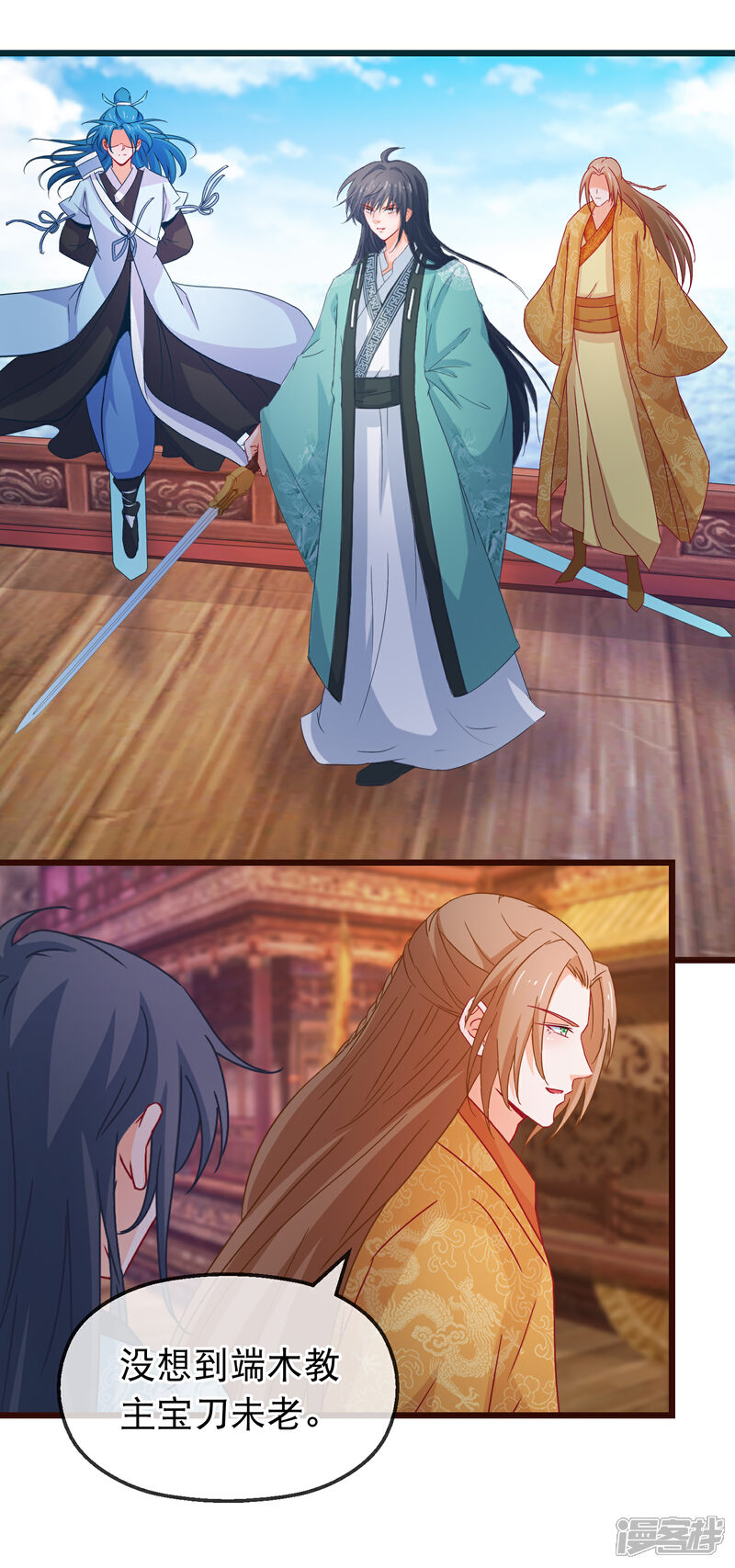 《穿越后捡到魔尊大人》第128话 我有喜欢的人了 第4页