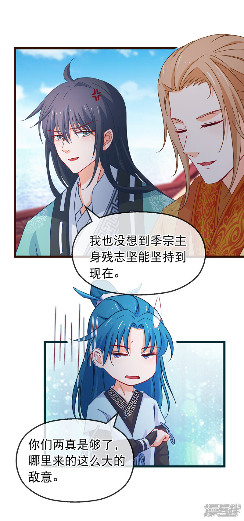 《穿越后捡到魔尊大人》第128话 我有喜欢的人了 第5页