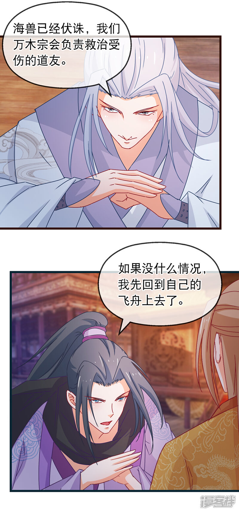 《穿越后捡到魔尊大人》第128话 我有喜欢的人了 第6页