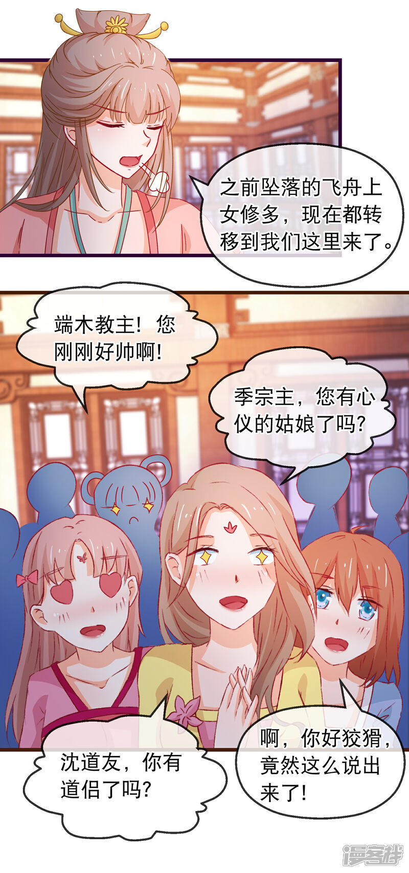 《穿越后捡到魔尊大人》第128话 我有喜欢的人了 第8页