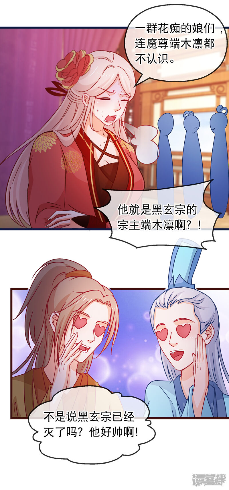 《穿越后捡到魔尊大人》第127话 威风 第11页