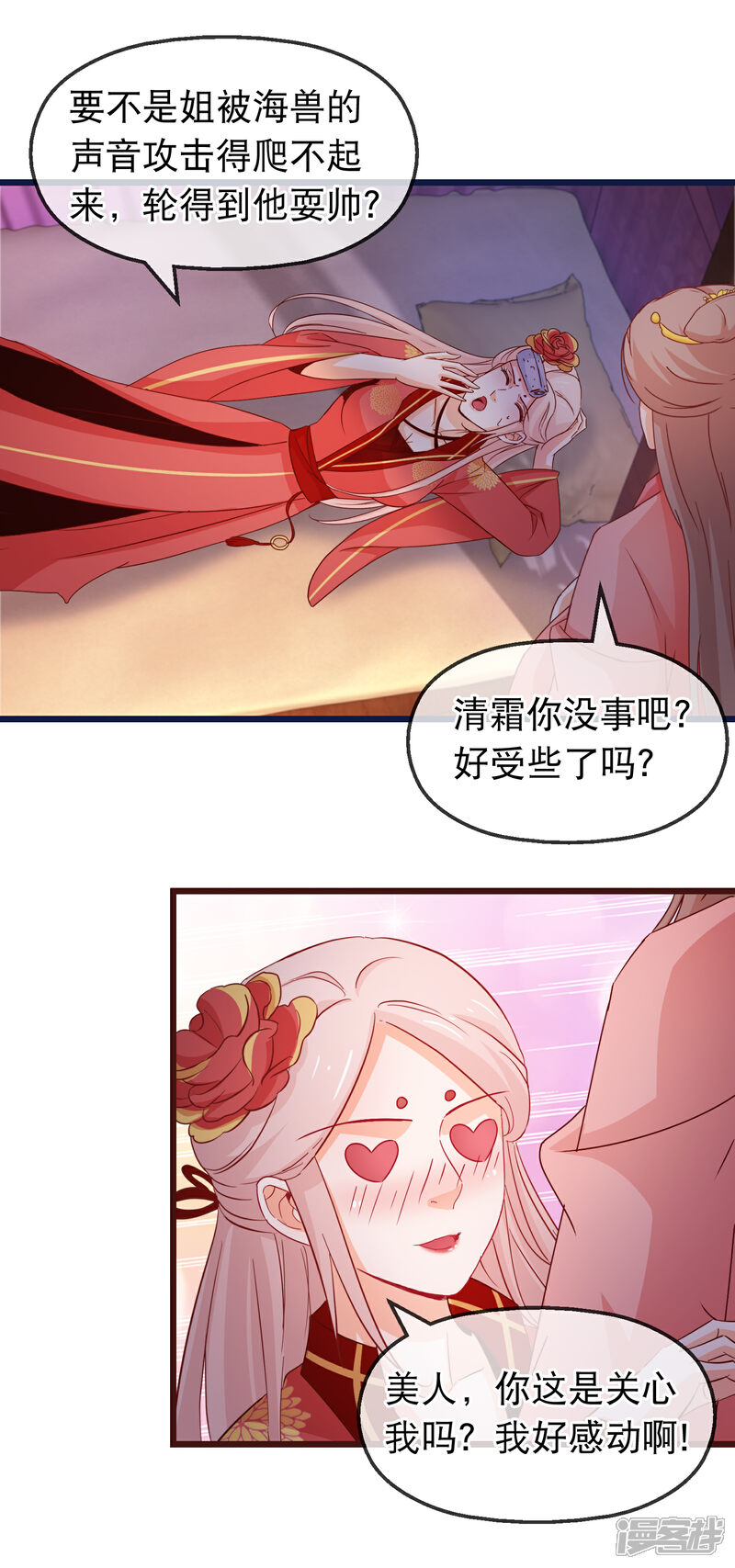 《穿越后捡到魔尊大人》第127话 威风 第12页