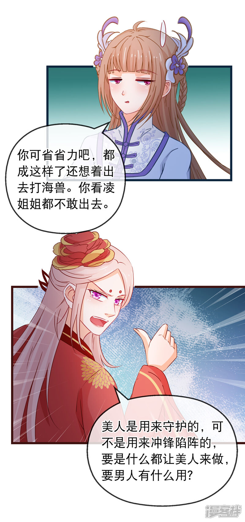 《穿越后捡到魔尊大人》第127话 威风 第13页