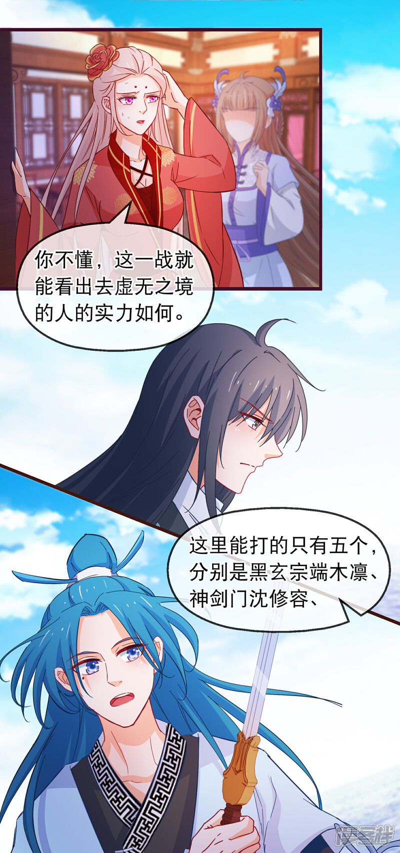 《穿越后捡到魔尊大人》第127话 威风 第15页