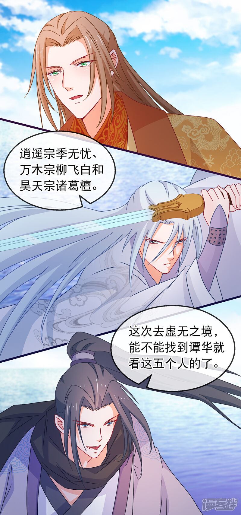 《穿越后捡到魔尊大人》第127话 威风 第16页