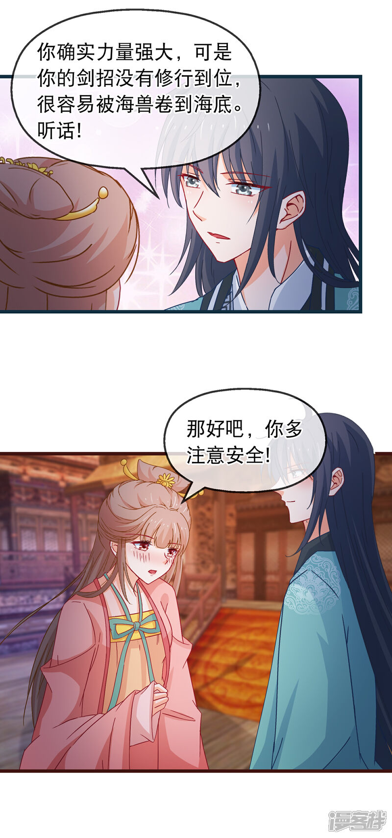 《穿越后捡到魔尊大人》第127话 威风 第3页