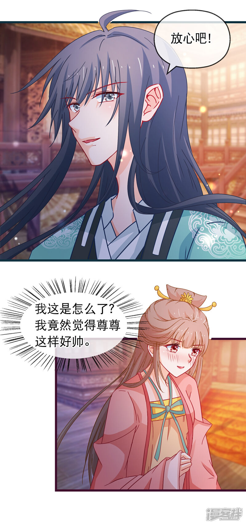 《穿越后捡到魔尊大人》第127话 威风 第4页