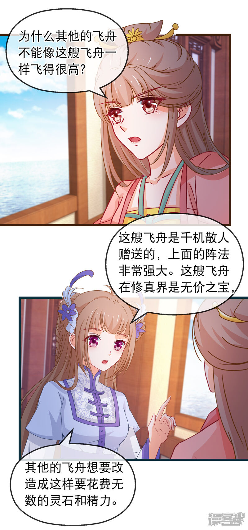 《穿越后捡到魔尊大人》第127话 威风 第7页