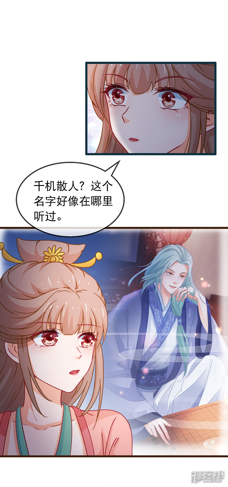 《穿越后捡到魔尊大人》第127话 威风 第8页