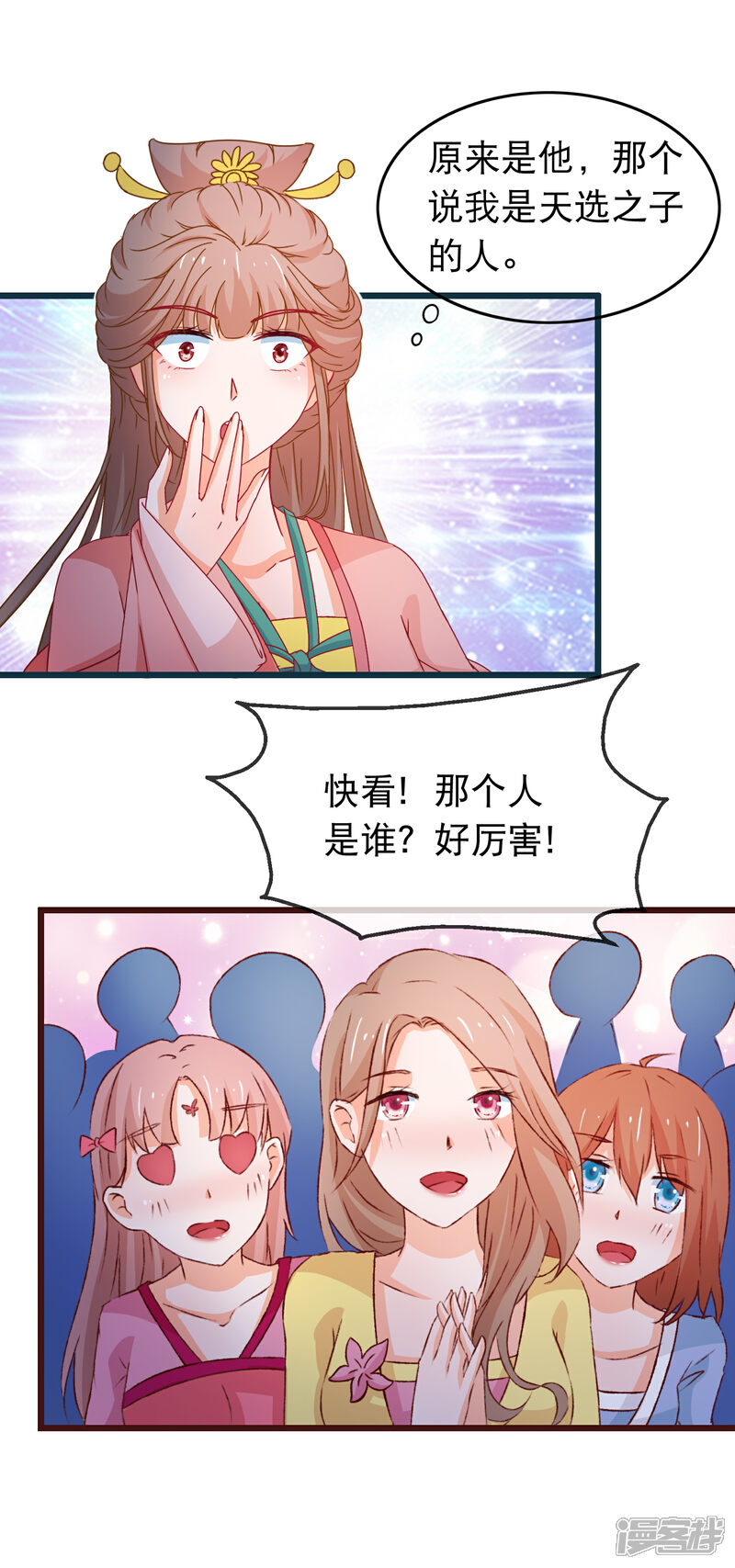 《穿越后捡到魔尊大人》第127话 威风 第9页