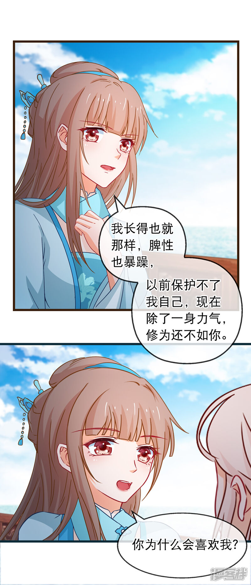 《穿越后捡到魔尊大人》第130话 不知如何喜欢人 第11页