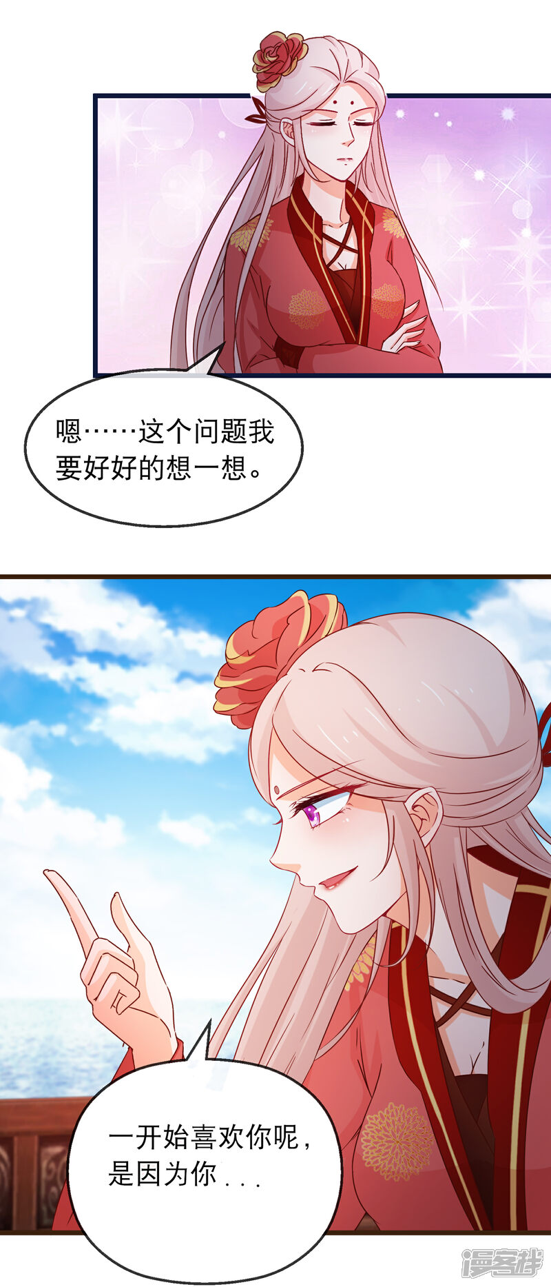《穿越后捡到魔尊大人》第130话 不知如何喜欢人 第12页