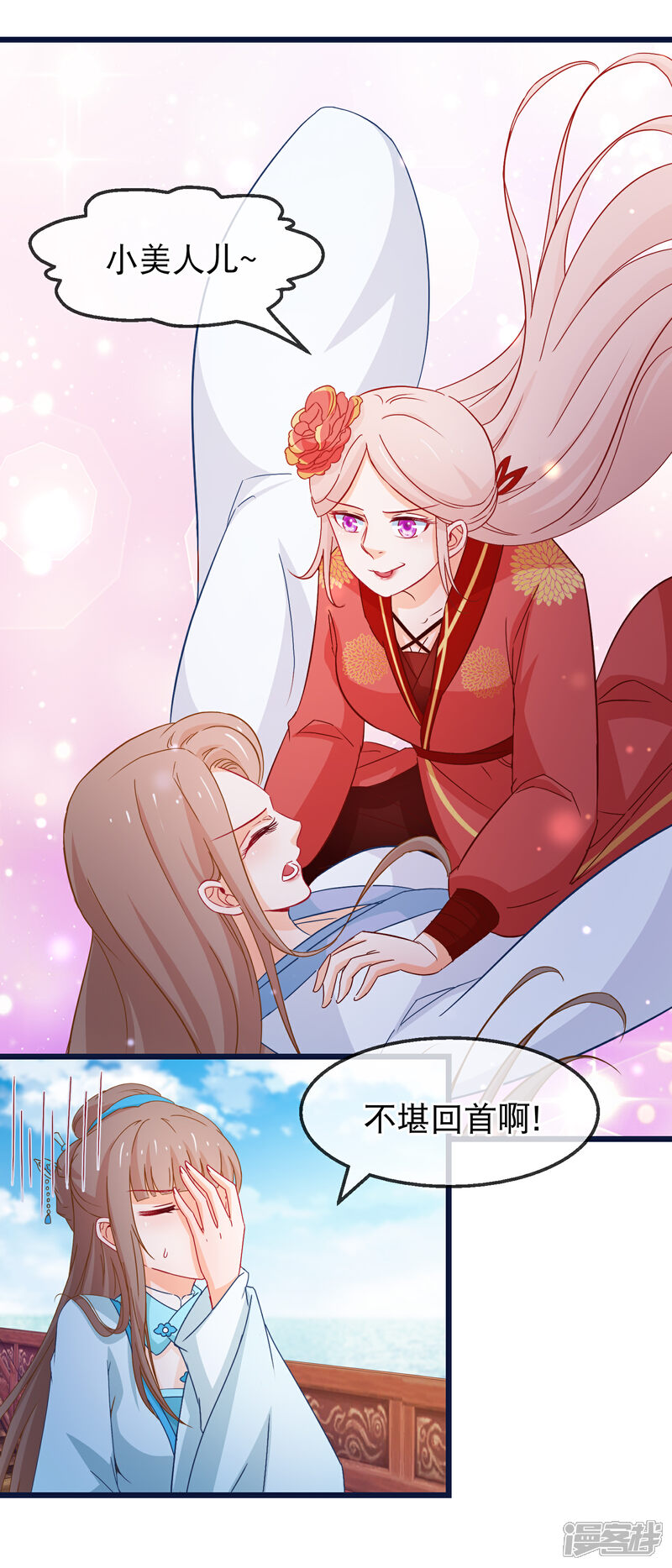 《穿越后捡到魔尊大人》第130话 不知如何喜欢人 第13页