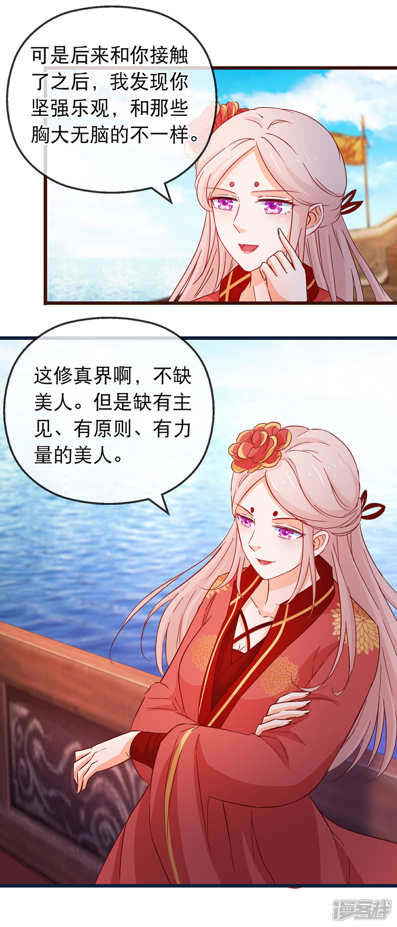 《穿越后捡到魔尊大人》第130话 不知如何喜欢人 第14页