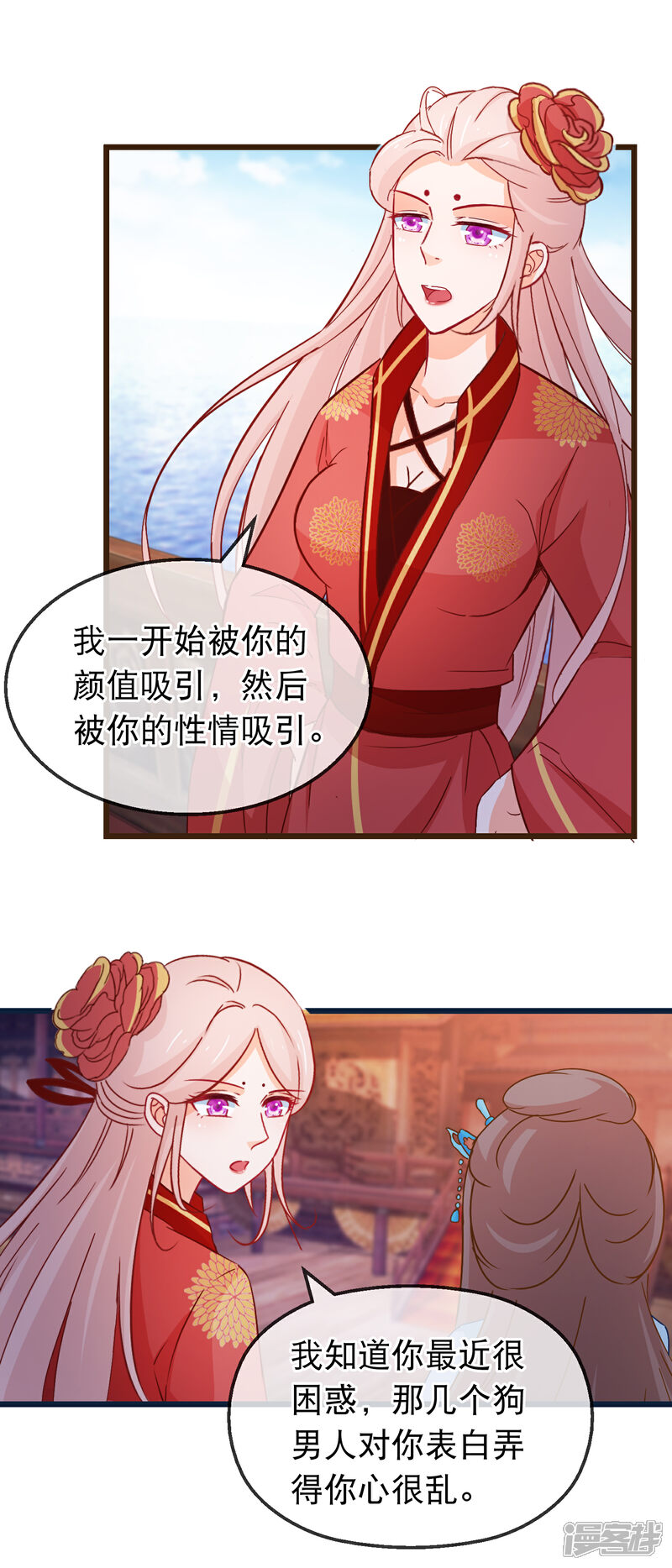 《穿越后捡到魔尊大人》第130话 不知如何喜欢人 第15页