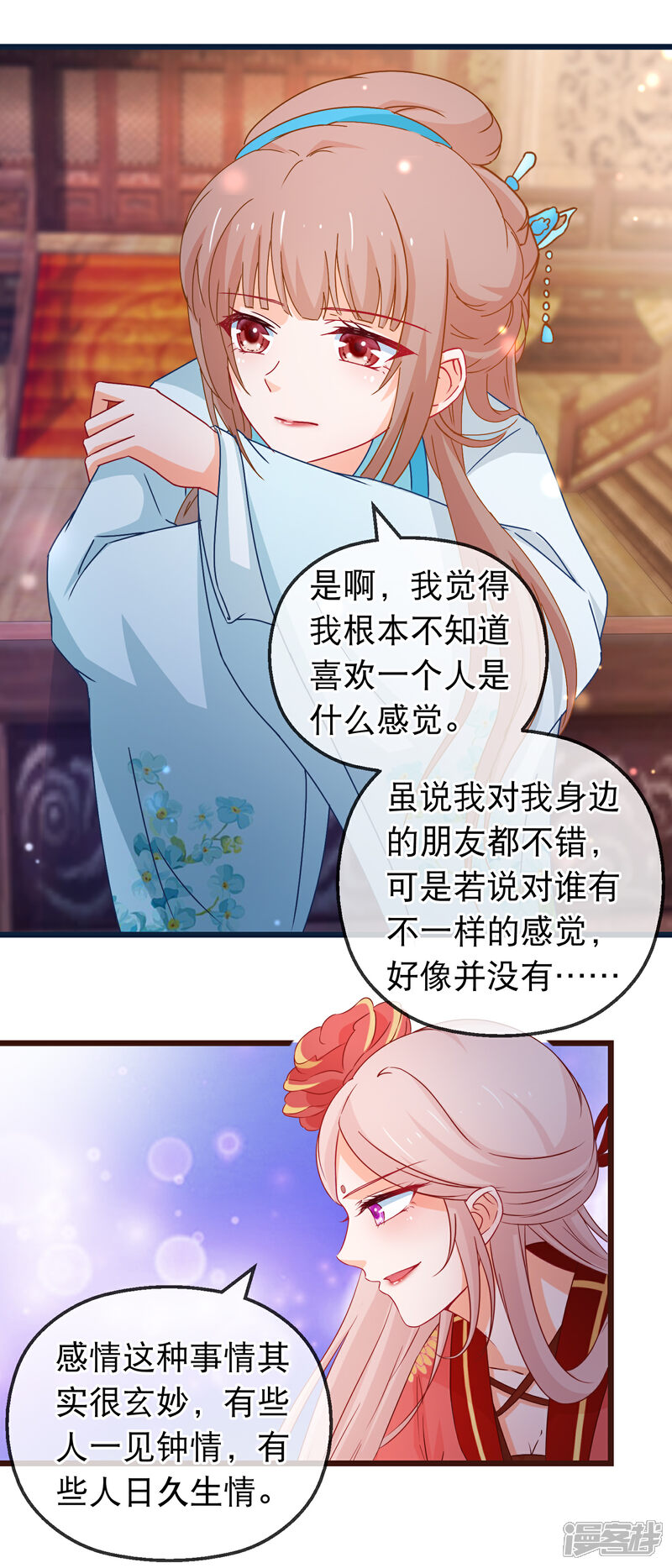 《穿越后捡到魔尊大人》第130话 不知如何喜欢人 第16页