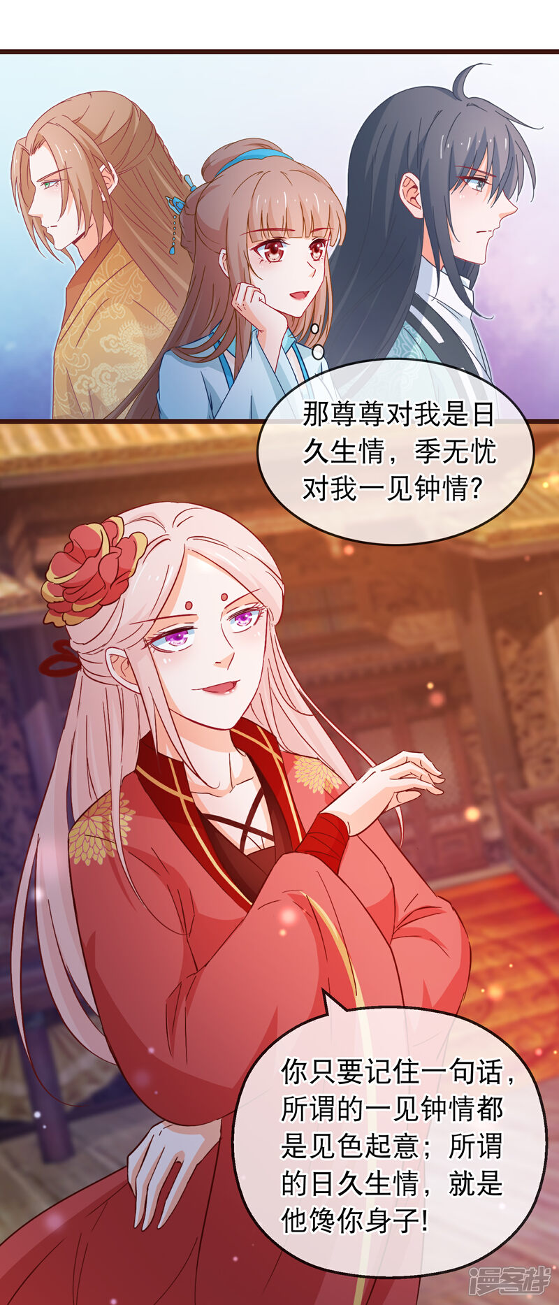 《穿越后捡到魔尊大人》第130话 不知如何喜欢人 第17页