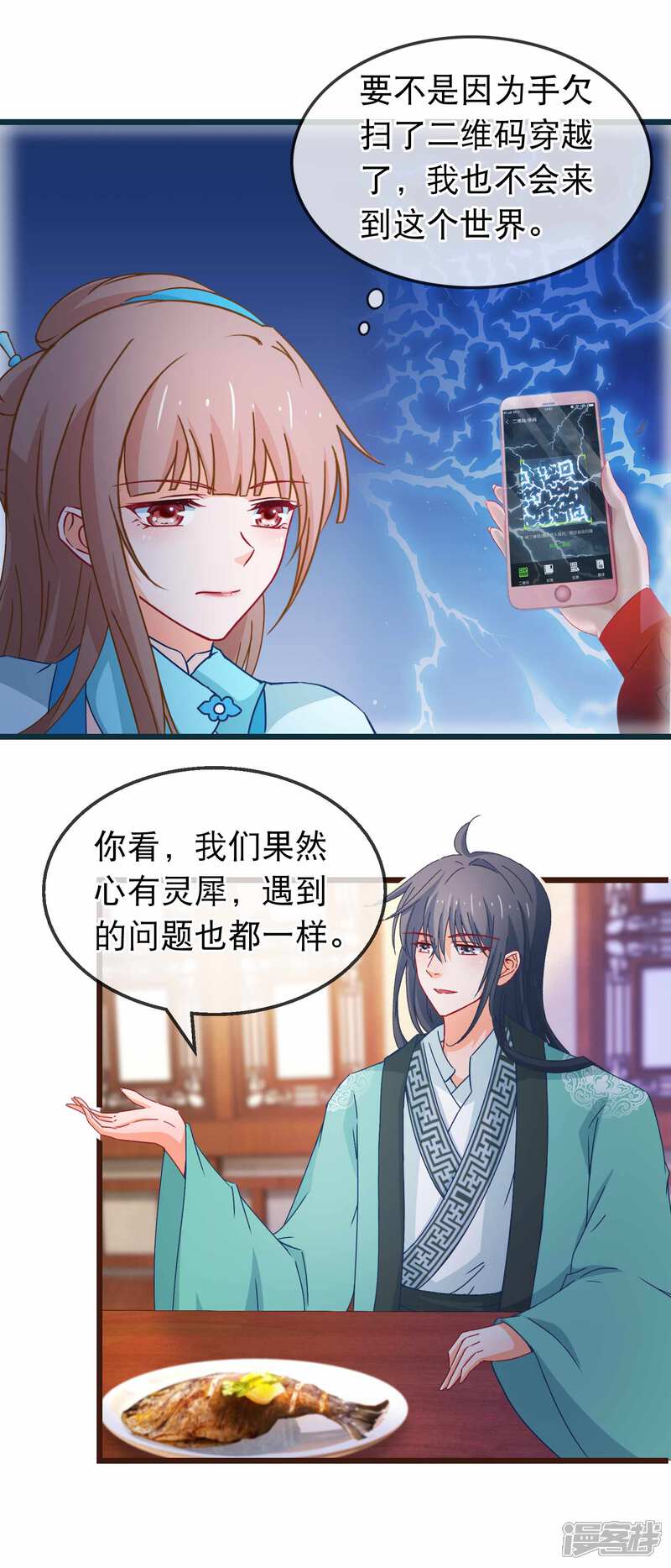 《穿越后捡到魔尊大人》第130话 不知如何喜欢人 第4页