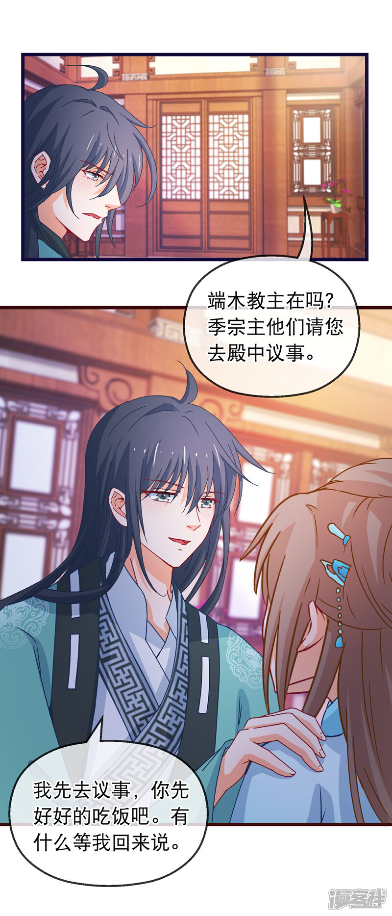 《穿越后捡到魔尊大人》第130话 不知如何喜欢人 第5页