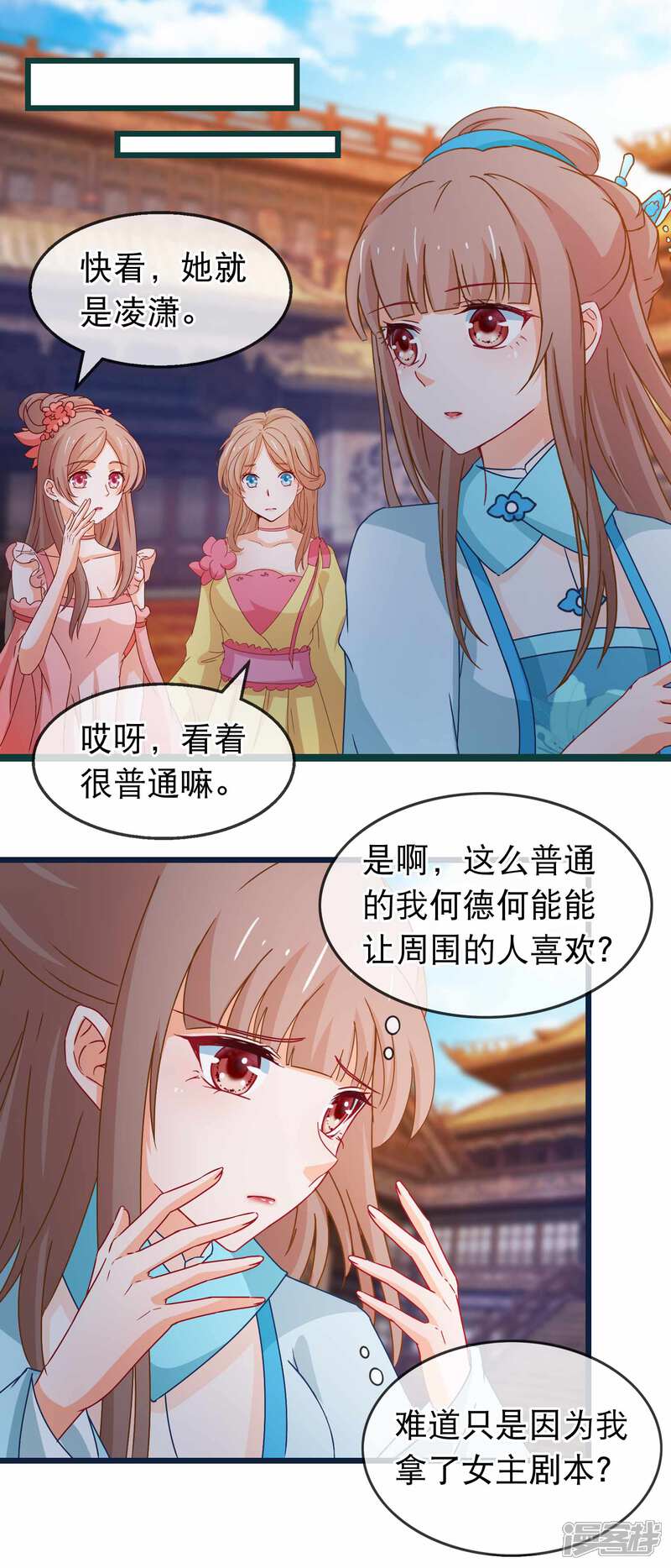 《穿越后捡到魔尊大人》第130话 不知如何喜欢人 第7页