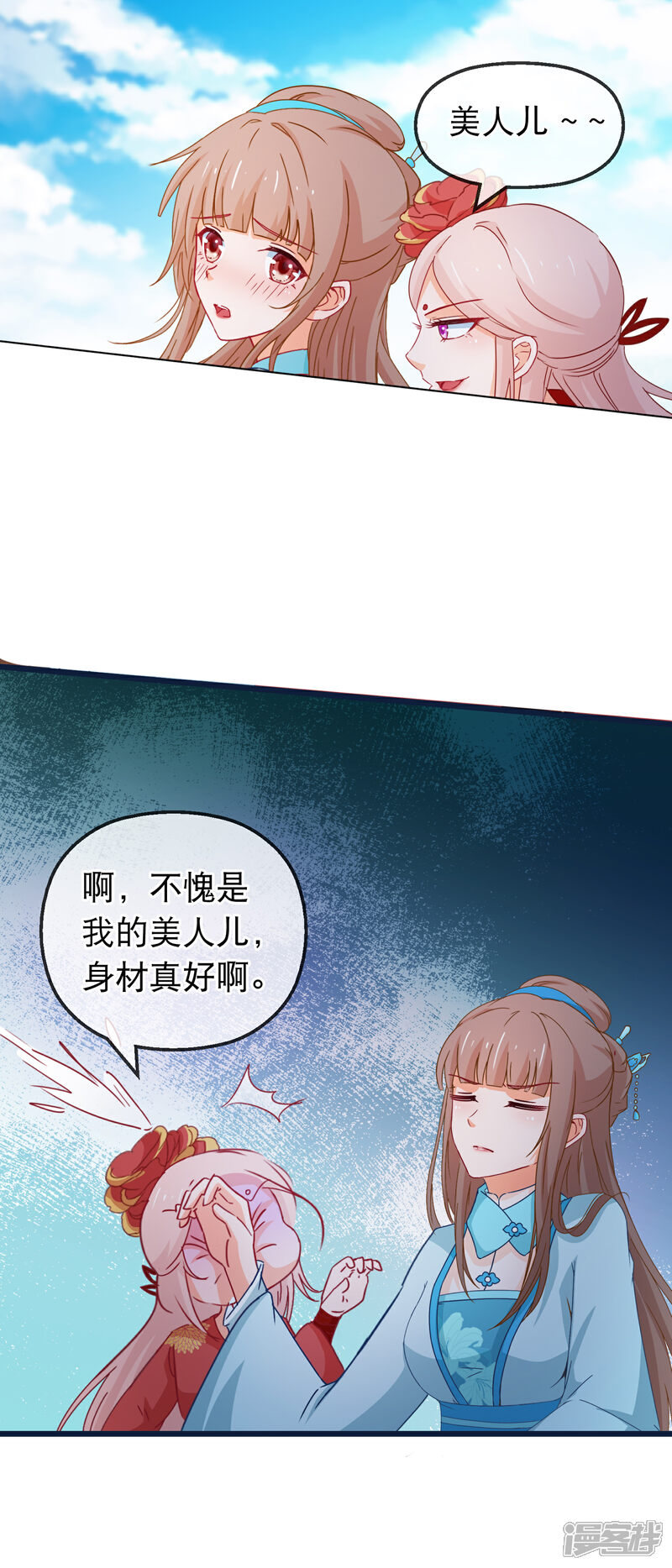 《穿越后捡到魔尊大人》第130话 不知如何喜欢人 第8页