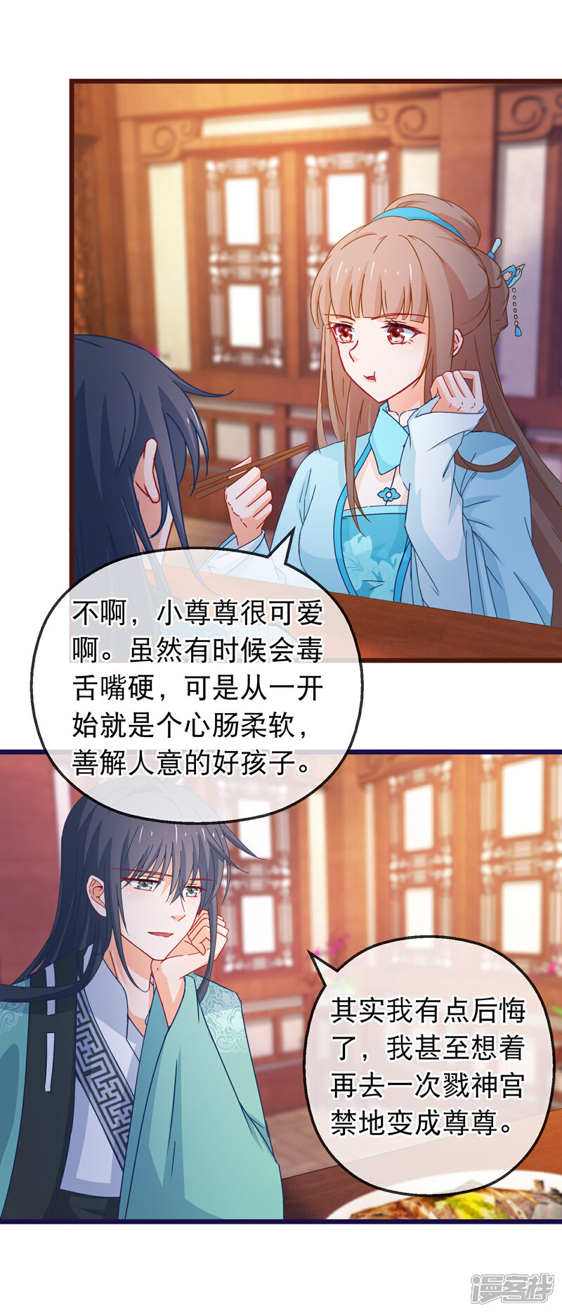 《穿越后捡到魔尊大人》第129话 你是不是讨厌我了 第11页