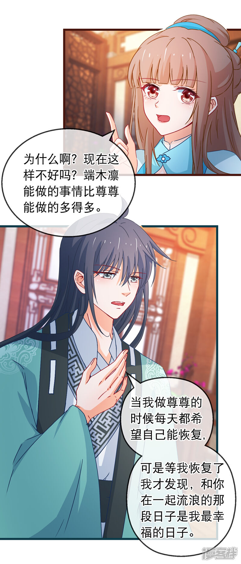 《穿越后捡到魔尊大人》第129话 你是不是讨厌我了 第12页