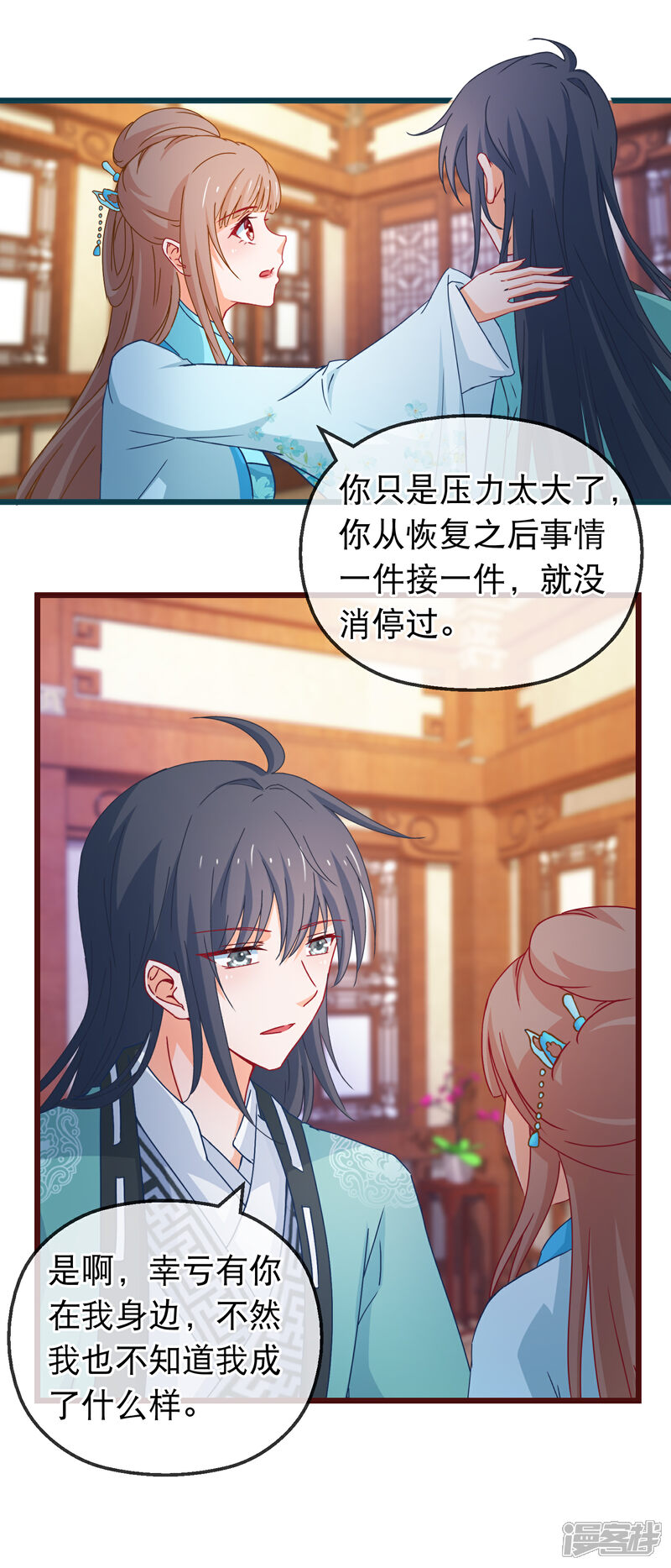 《穿越后捡到魔尊大人》第129话 你是不是讨厌我了 第13页