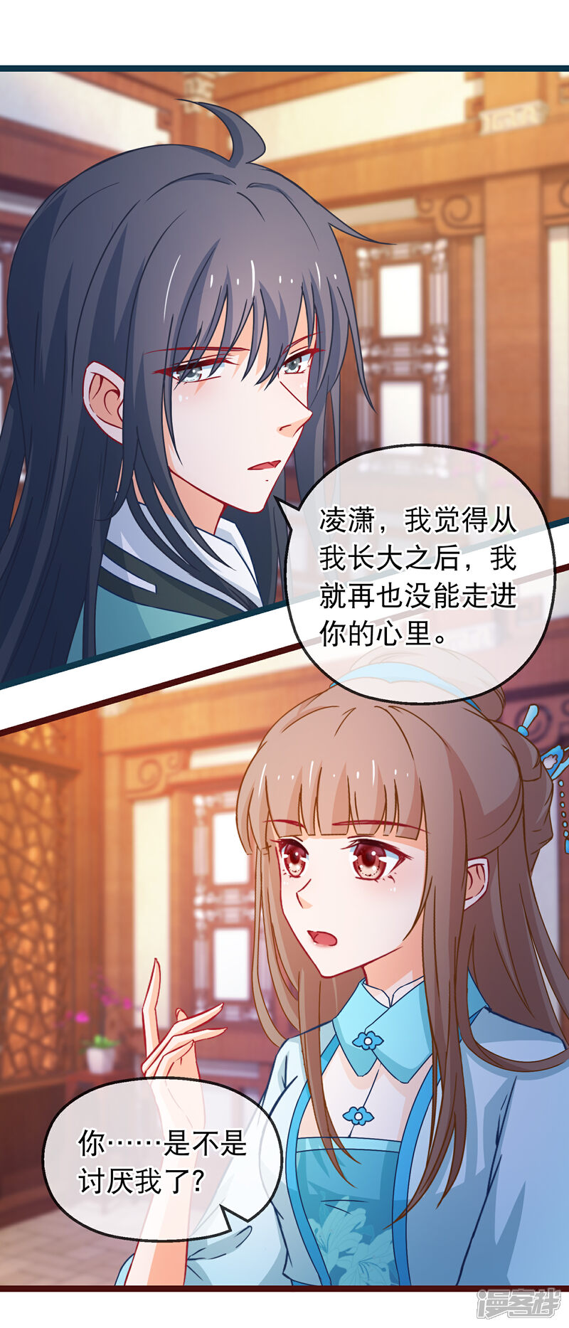 《穿越后捡到魔尊大人》第129话 你是不是讨厌我了 第14页