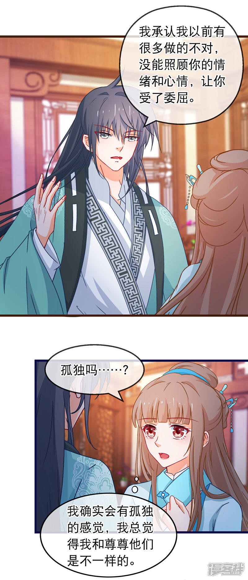 《穿越后捡到魔尊大人》第129话 你是不是讨厌我了 第16页