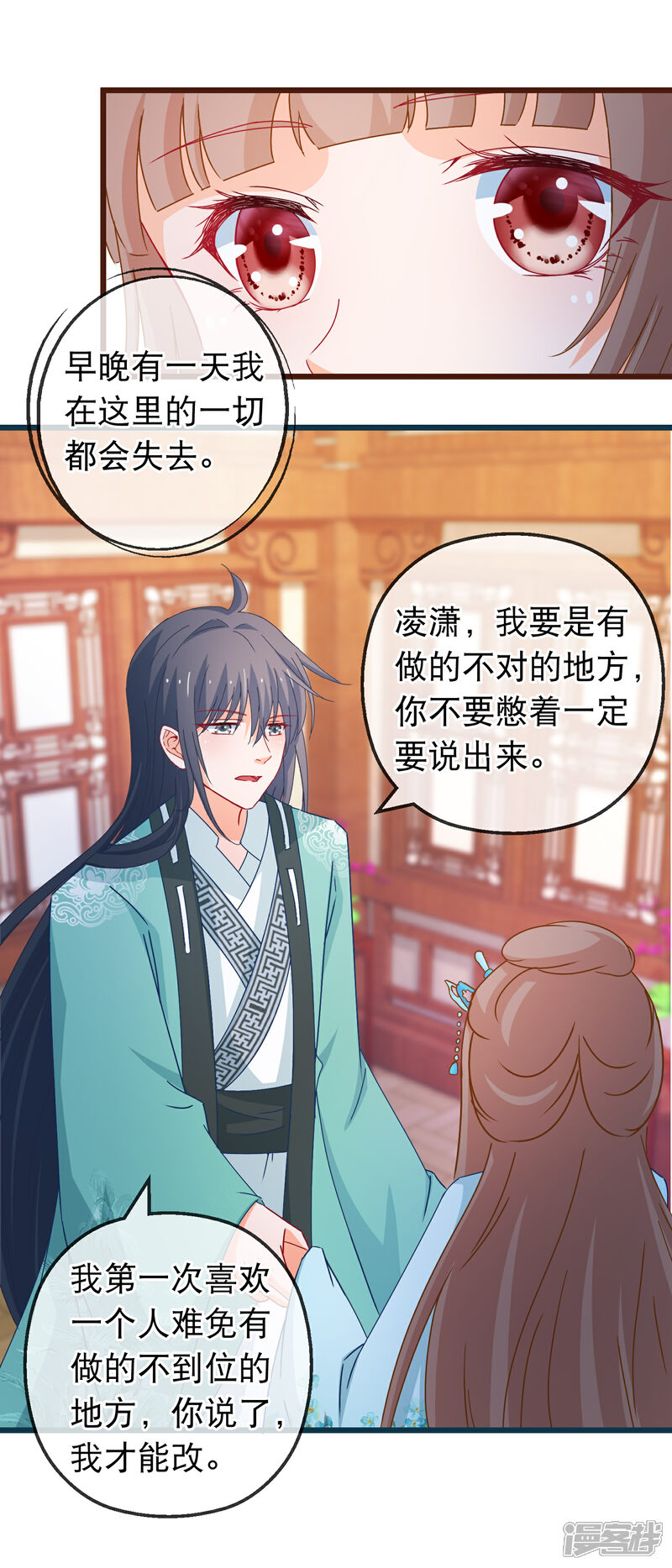 《穿越后捡到魔尊大人》第129话 你是不是讨厌我了 第17页