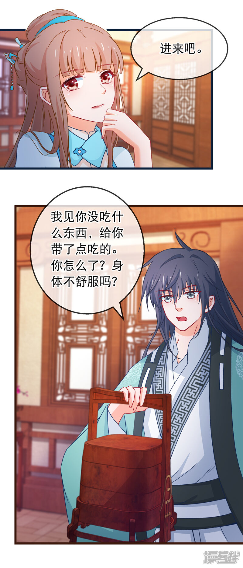 《穿越后捡到魔尊大人》第129话 你是不是讨厌我了 第3页