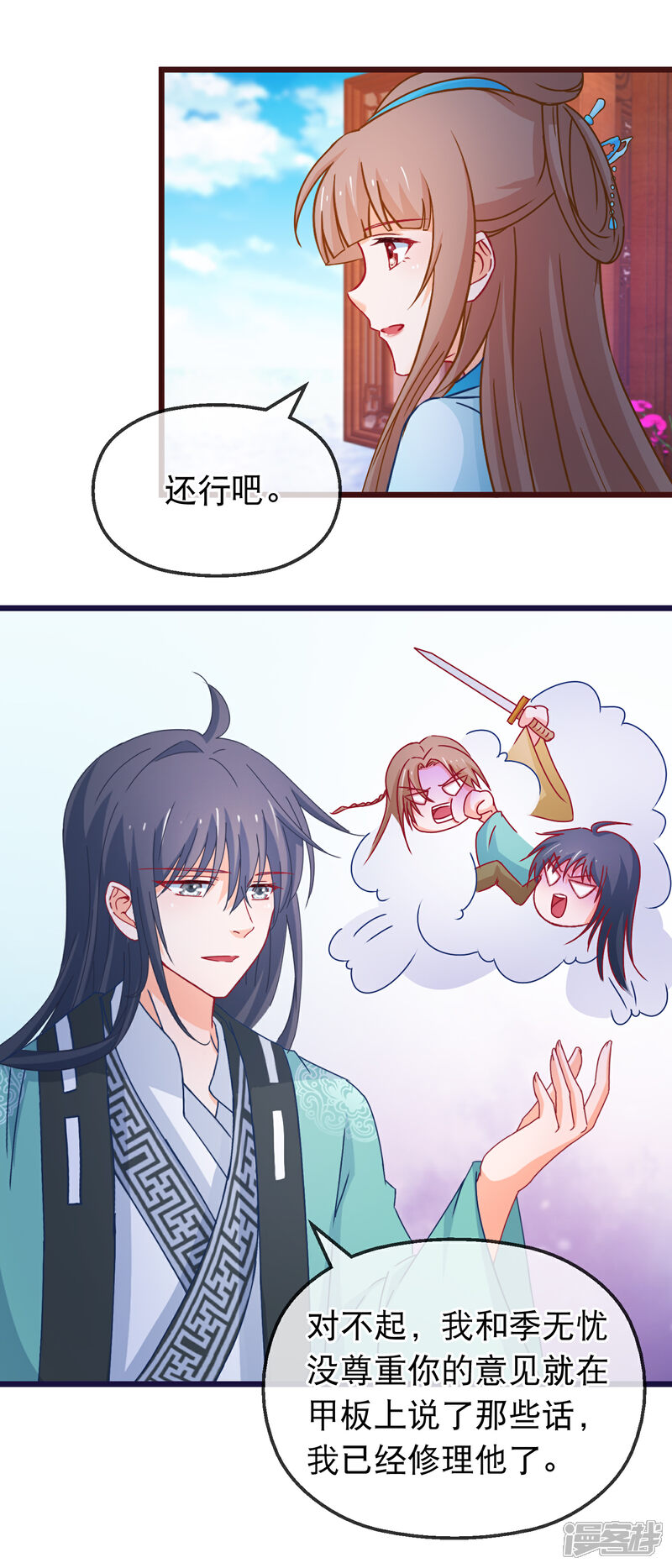 《穿越后捡到魔尊大人》第129话 你是不是讨厌我了 第4页