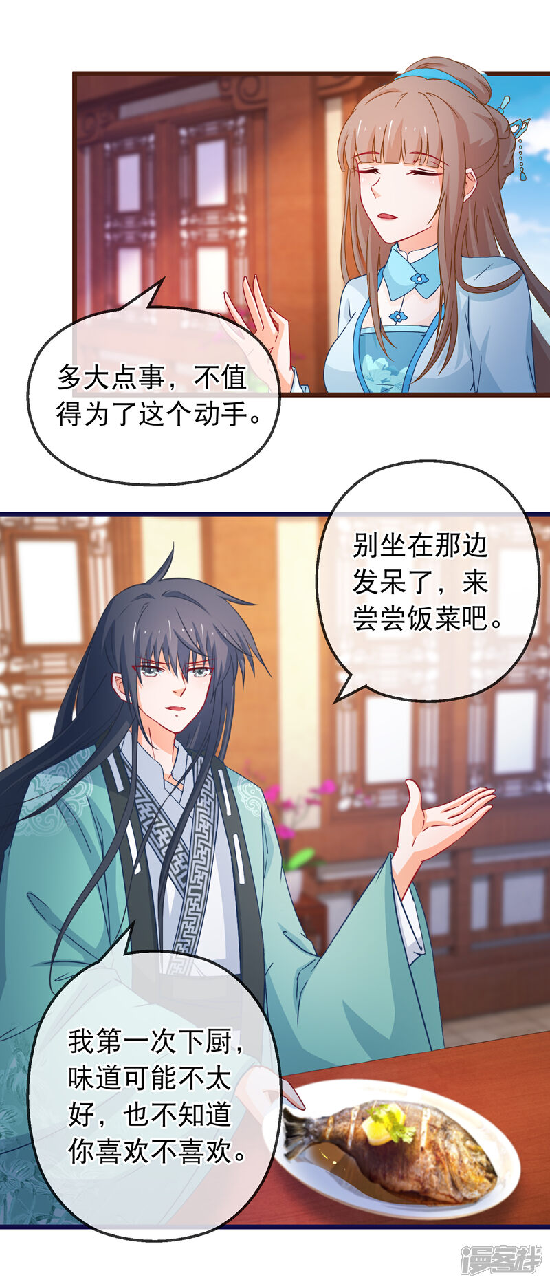《穿越后捡到魔尊大人》第129话 你是不是讨厌我了 第5页