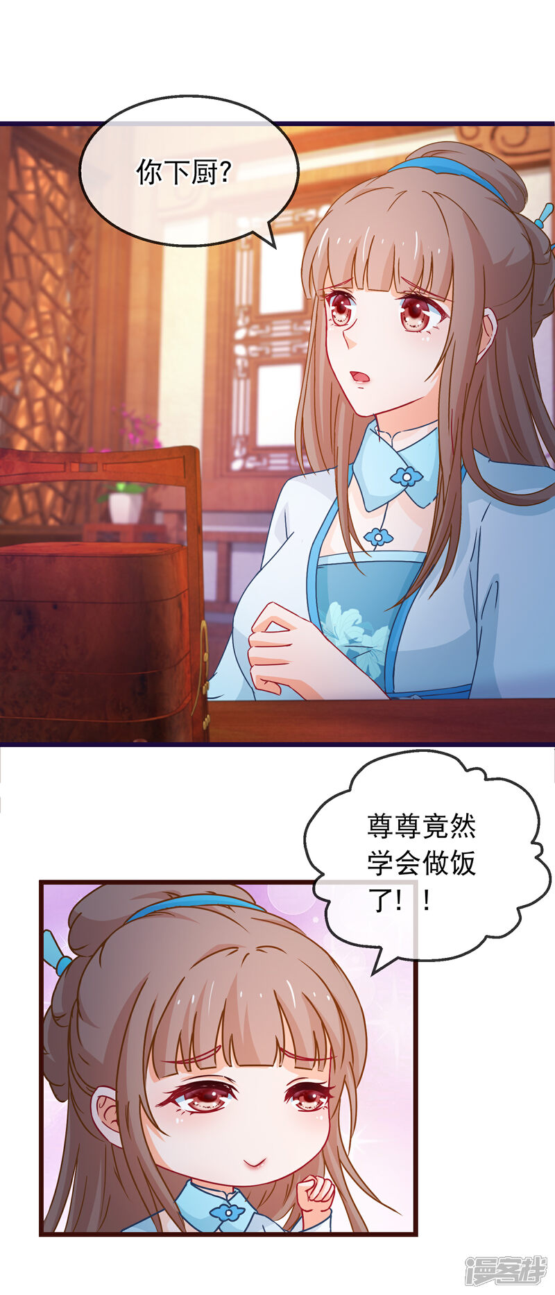 《穿越后捡到魔尊大人》第129话 你是不是讨厌我了 第6页