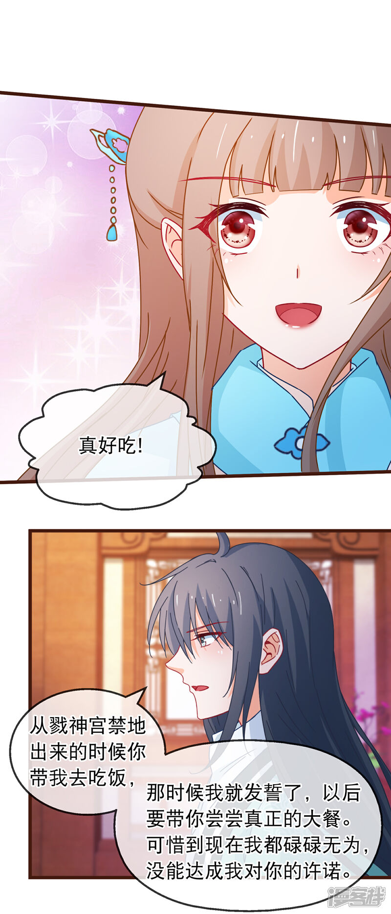 《穿越后捡到魔尊大人》第129话 你是不是讨厌我了 第9页