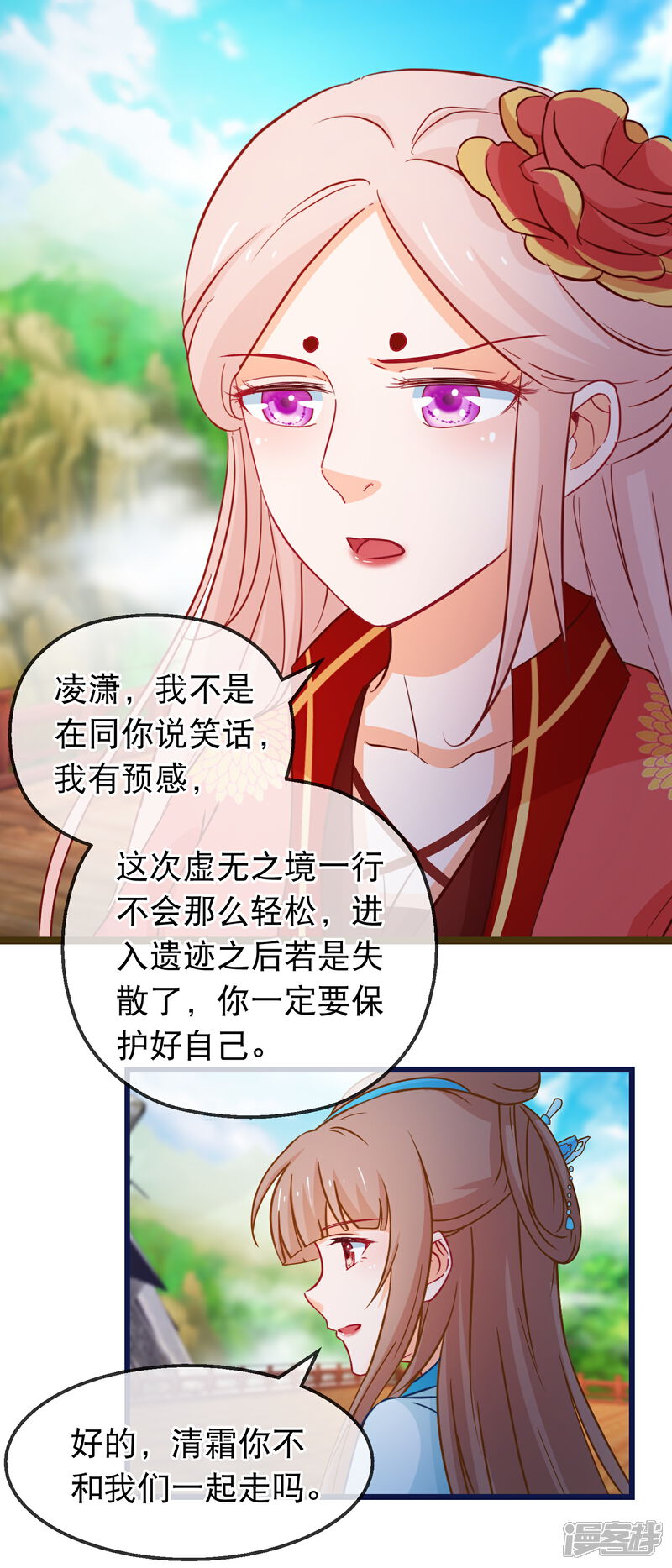 《穿越后捡到魔尊大人》第132话 虚无之境 第10页