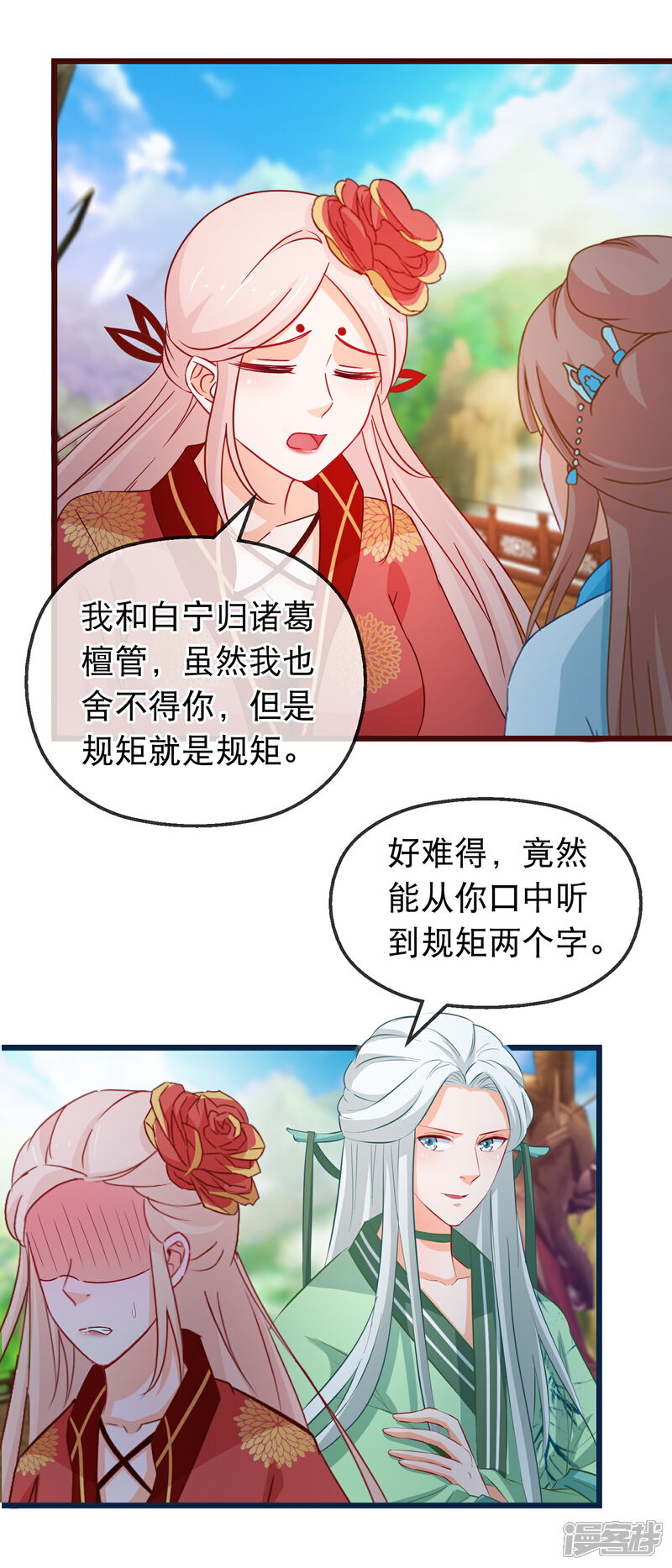 《穿越后捡到魔尊大人》第132话 虚无之境 第11页