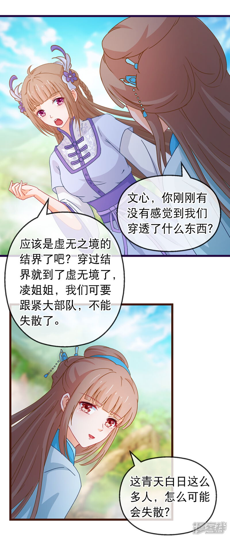 《穿越后捡到魔尊大人》第132话 虚无之境 第14页