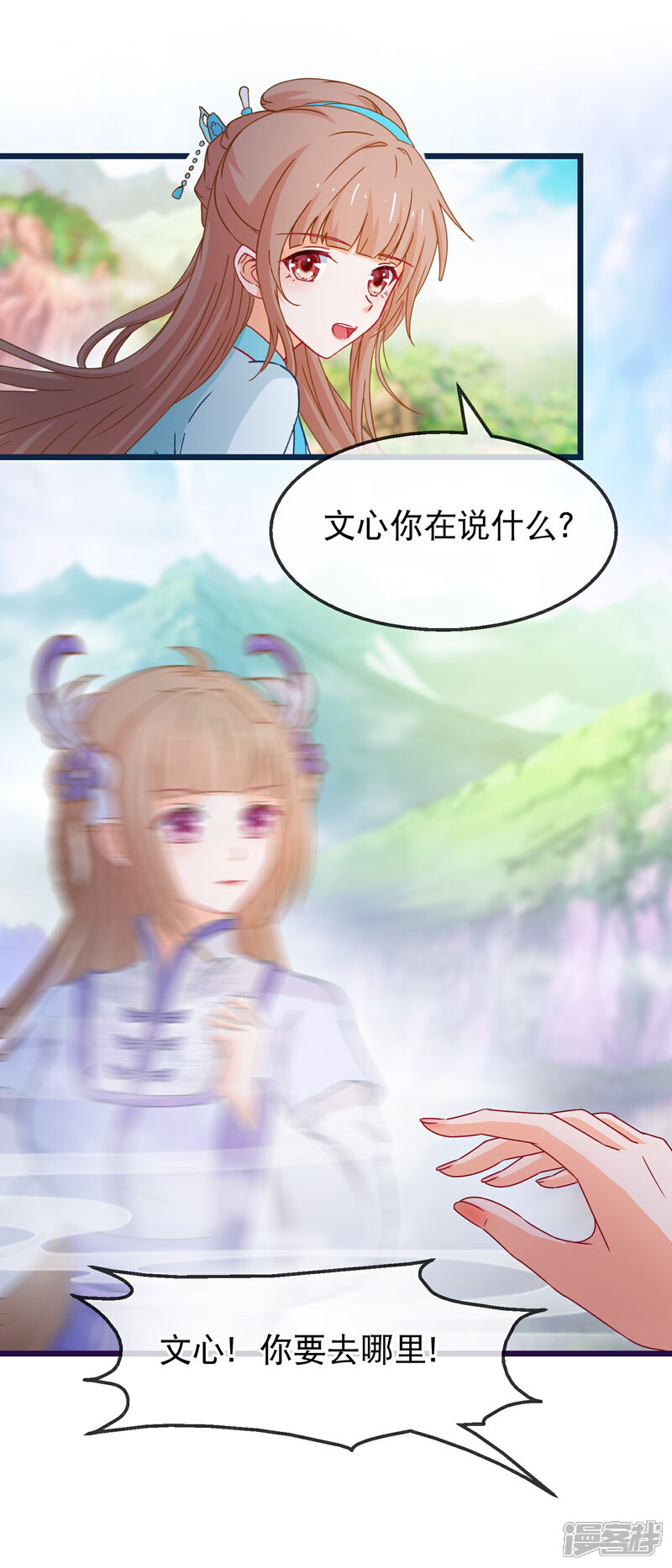 《穿越后捡到魔尊大人》第132话 虚无之境 第15页
