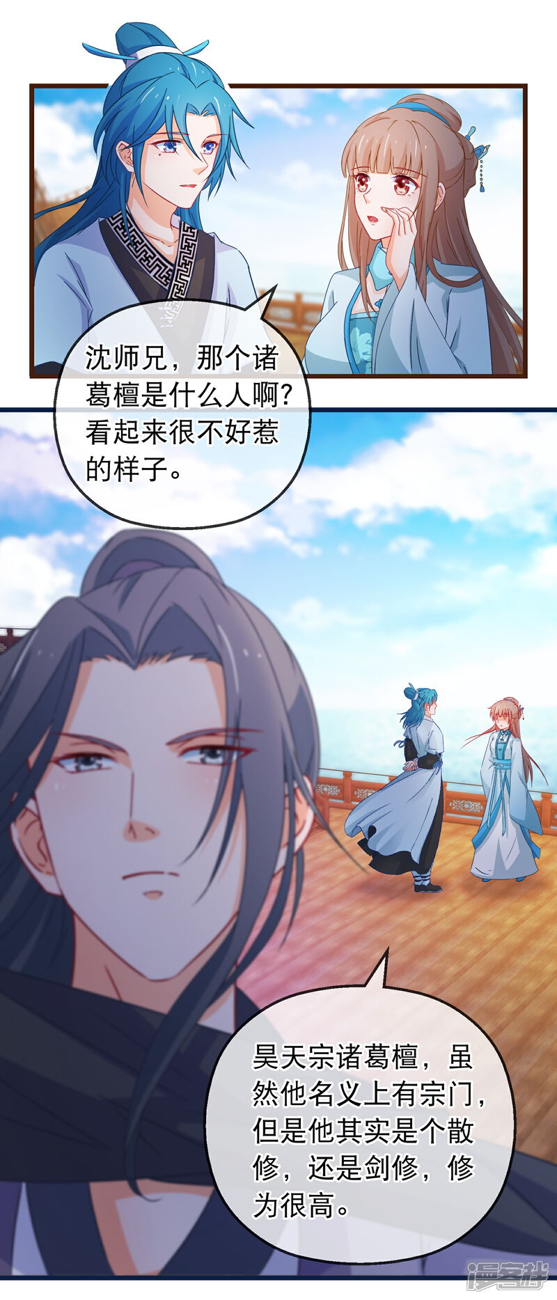 《穿越后捡到魔尊大人》第132话 虚无之境 第7页