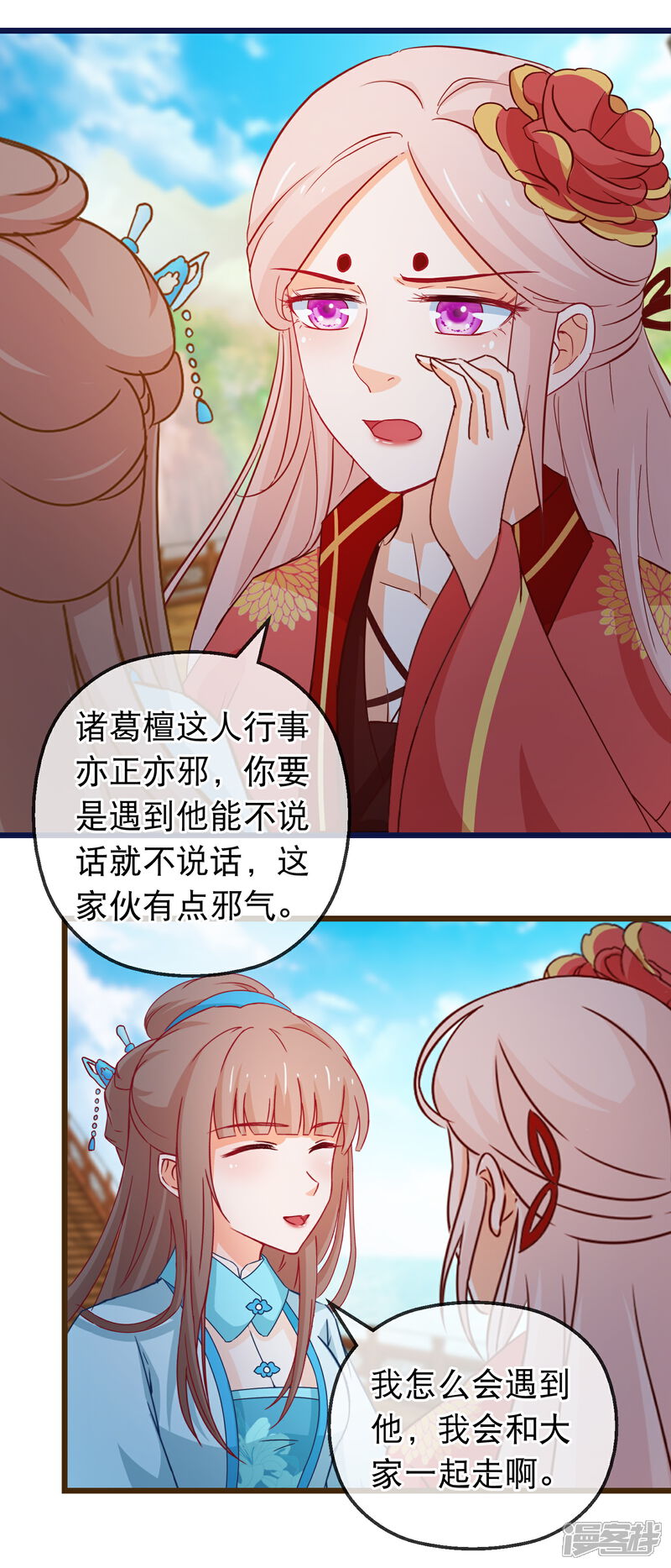 《穿越后捡到魔尊大人》第132话 虚无之境 第9页