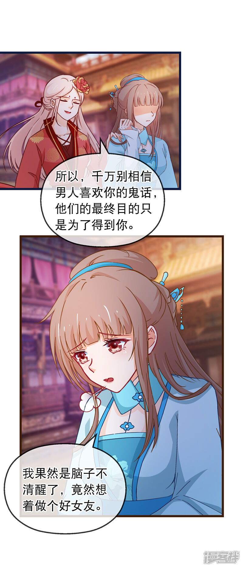 《穿越后捡到魔尊大人》第131话 听完不想谈恋爱 第11页