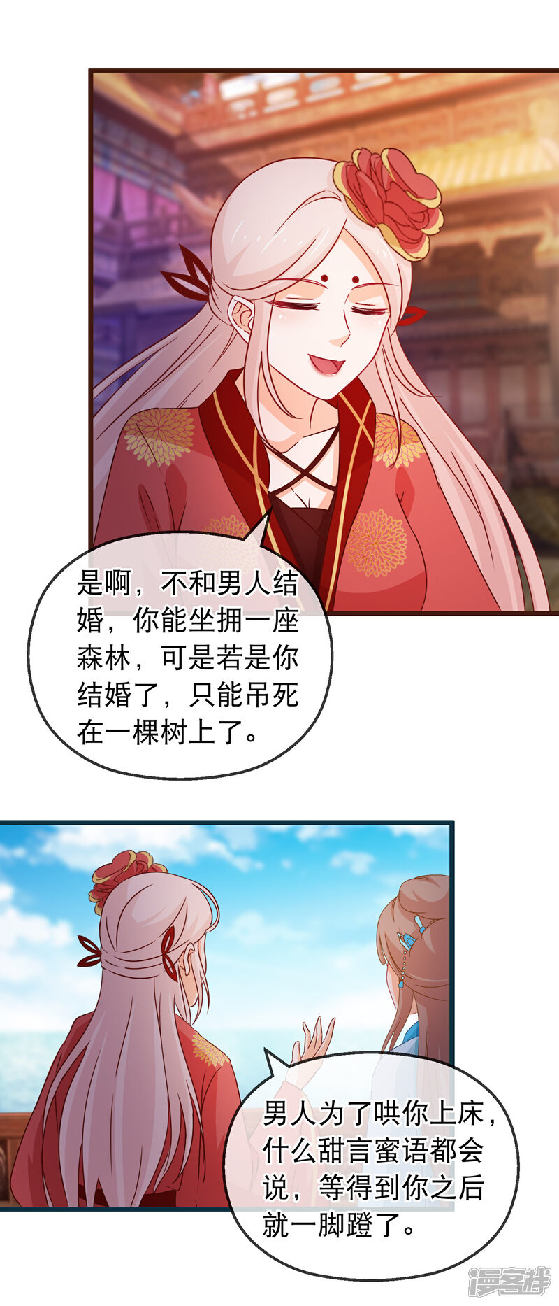 《穿越后捡到魔尊大人》第131话 听完不想谈恋爱 第12页
