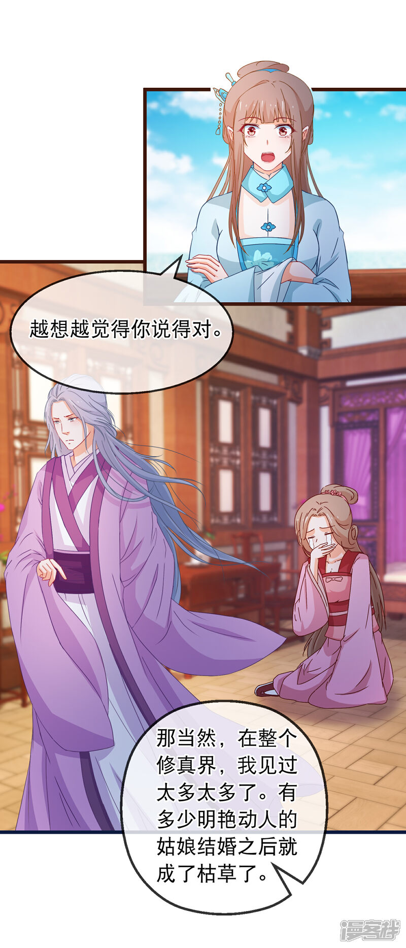 《穿越后捡到魔尊大人》第131话 听完不想谈恋爱 第13页