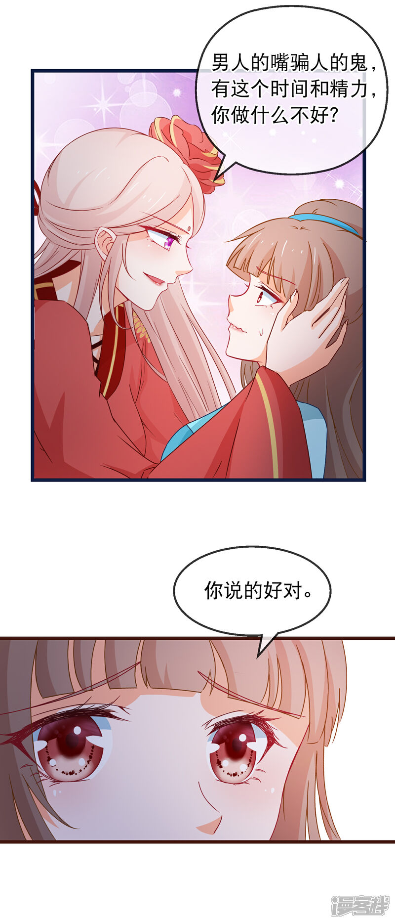 《穿越后捡到魔尊大人》第131话 听完不想谈恋爱 第14页