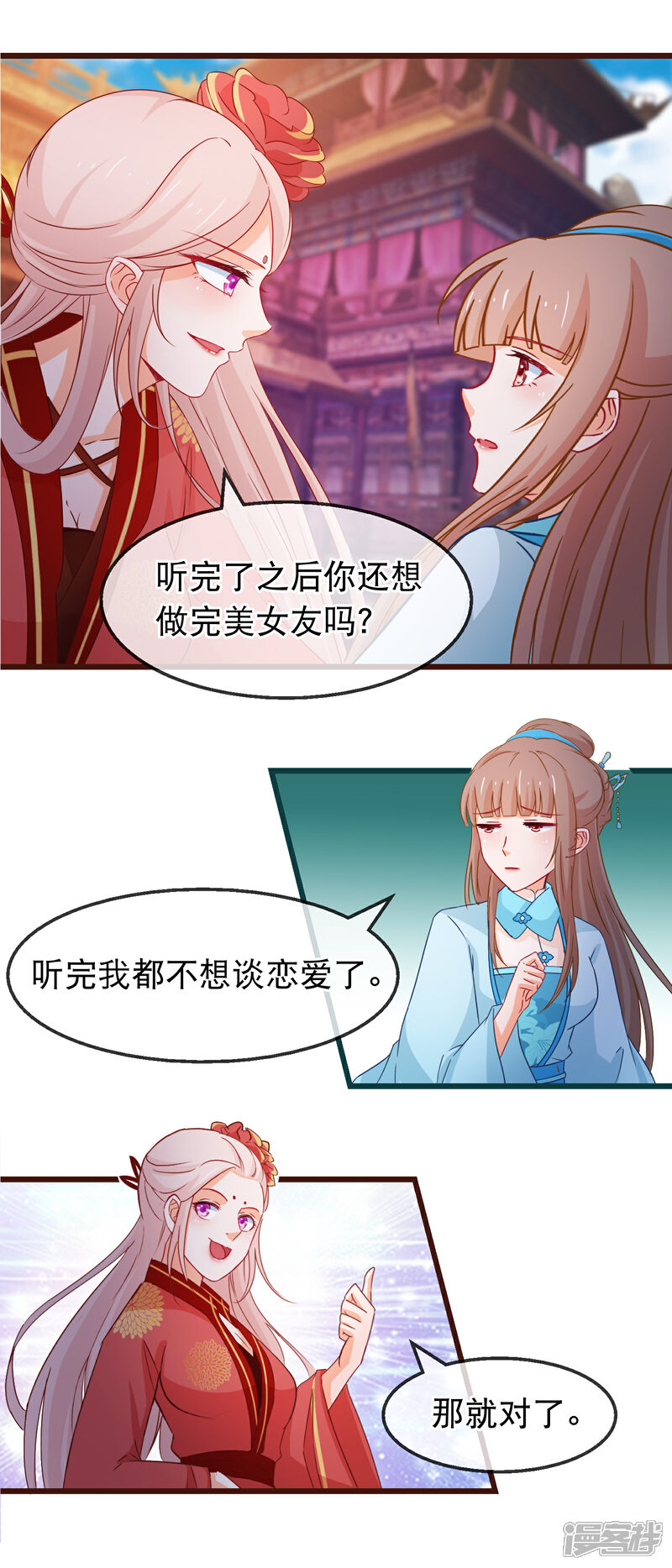 《穿越后捡到魔尊大人》第131话 听完不想谈恋爱 第15页