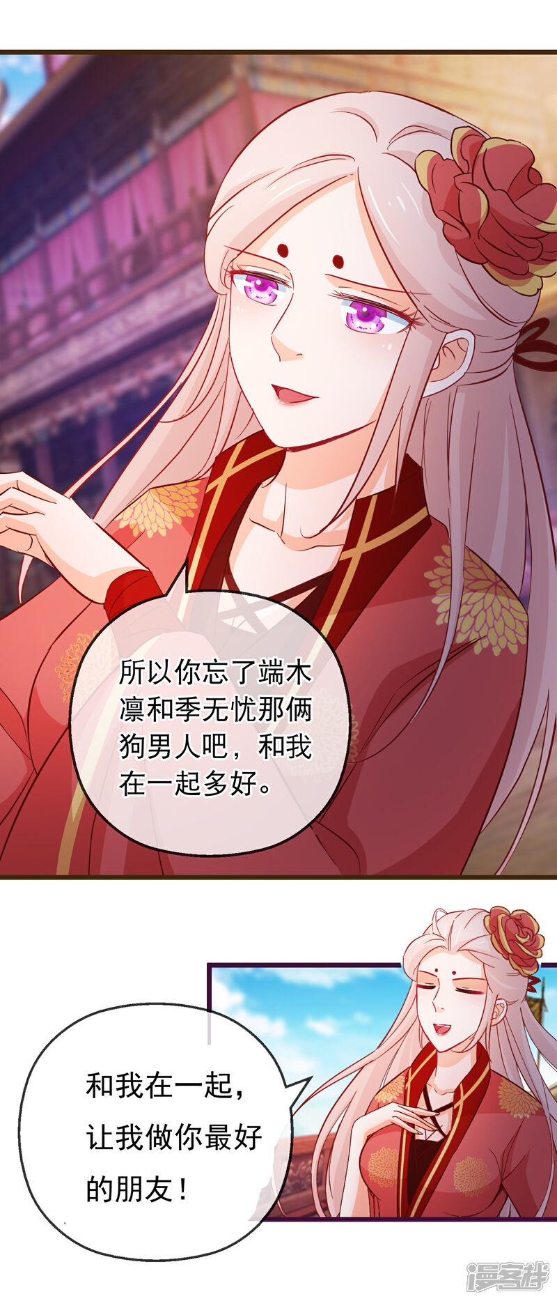 《穿越后捡到魔尊大人》第131话 听完不想谈恋爱 第16页