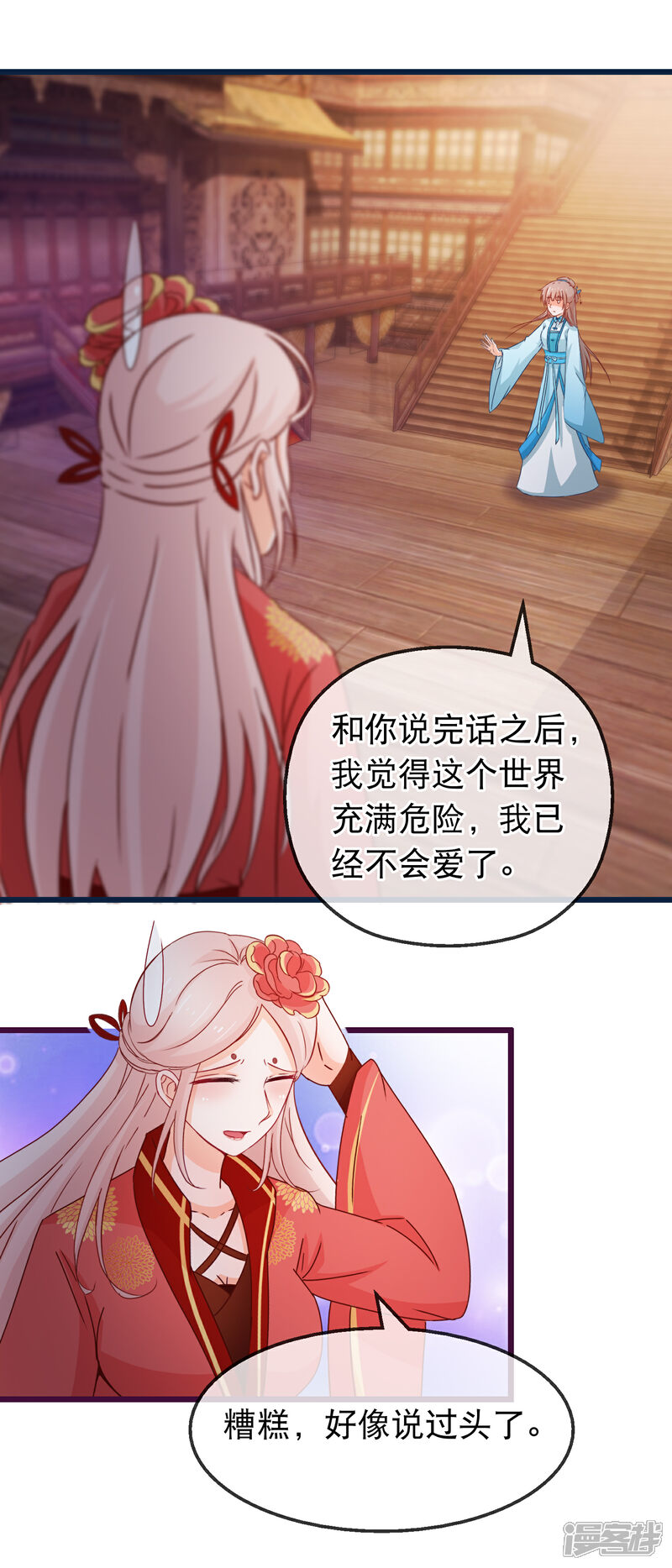 《穿越后捡到魔尊大人》第131话 听完不想谈恋爱 第17页