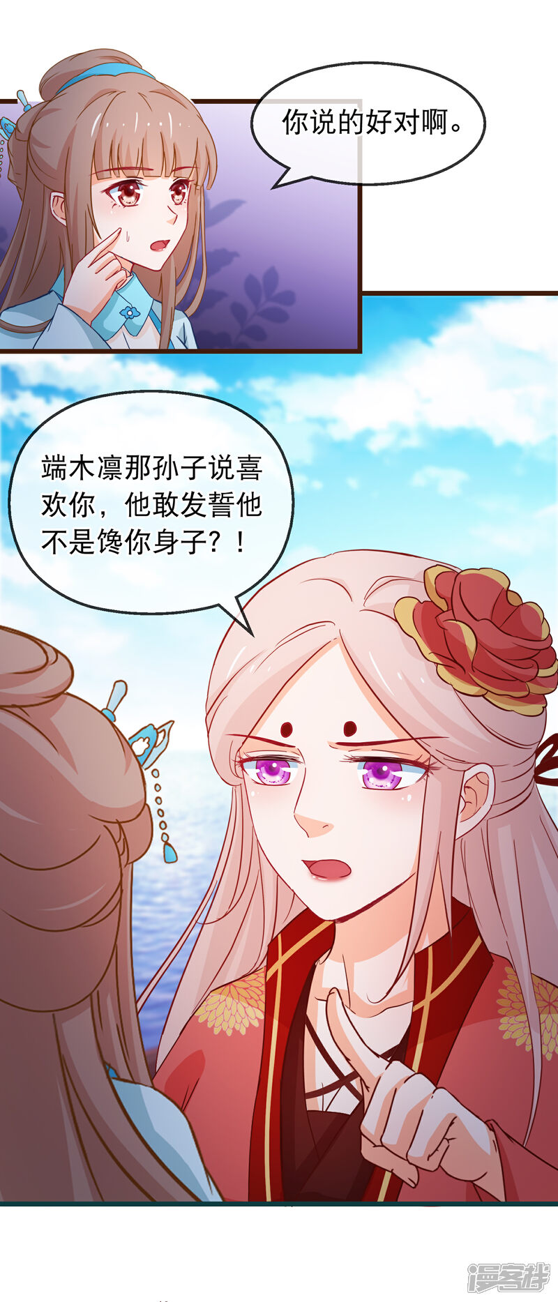 《穿越后捡到魔尊大人》第131话 听完不想谈恋爱 第3页